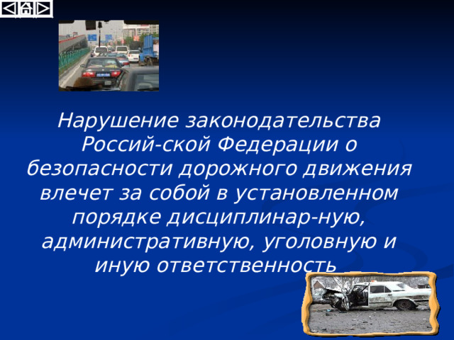 Стоянка запрещена остановка запрещена  обгон запрещен Въезд запрещен движение пешеходов запрещено  Подача звукового сигнала запрещена 