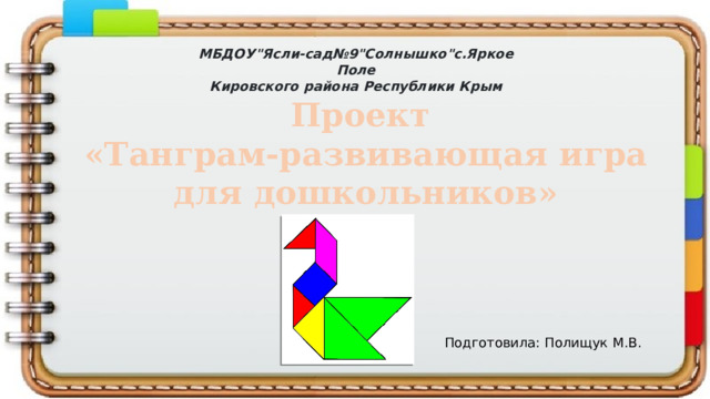 МБДОУ