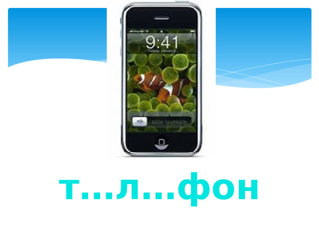 т…л…фон 
