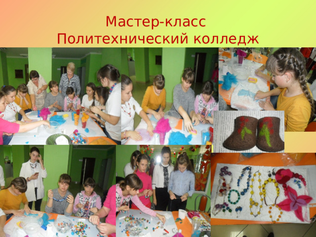 Мастер-класс  Политехнический колледж 