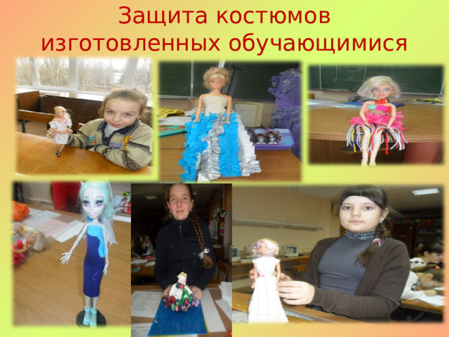 Защита костюмов изготовленных обучающимися   