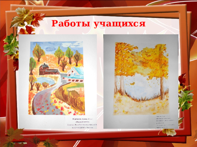 Работы учащихся 
