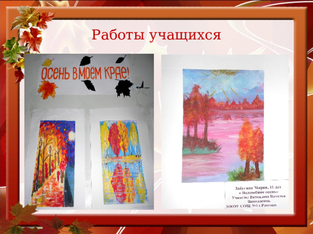 Работы учащихся Дождь 
