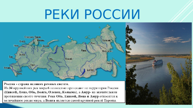 Реки России 