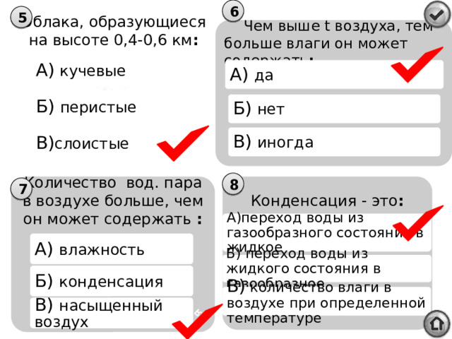 Облачность – это степень покрытия неба облаками. Выражают в баллах от1 до 10.  