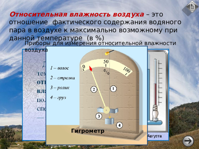 Может ли воздух при данной температуре (рис.113) содержать меньшее количество водяного пара? 