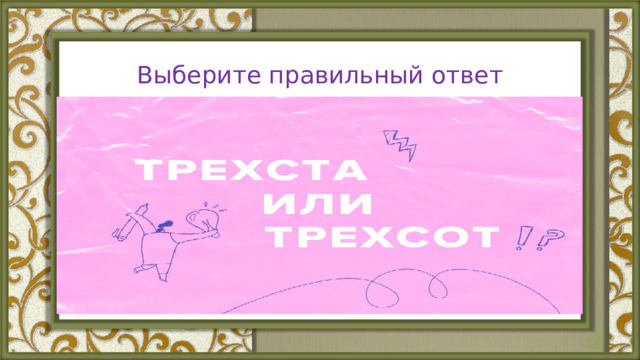 Выберите правильный ответ 