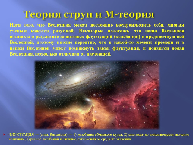 Теория струн и М-теория 