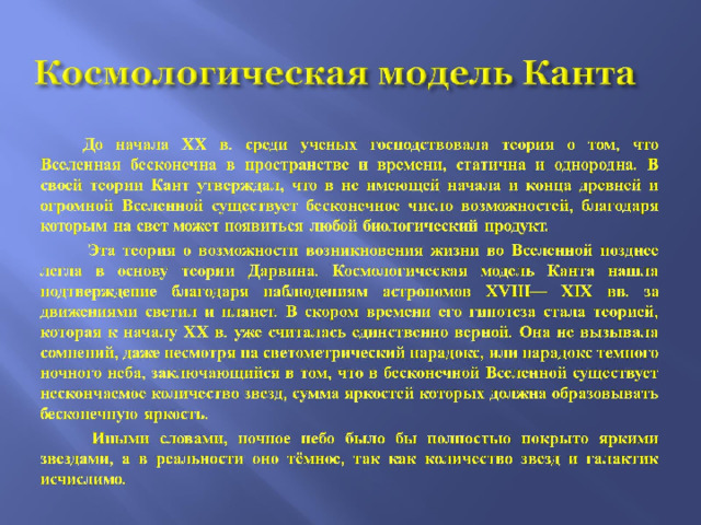 Космологическая модель Канта 