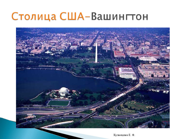 Кузнецова Е. Ф. 