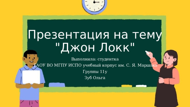 Презентация на тему  