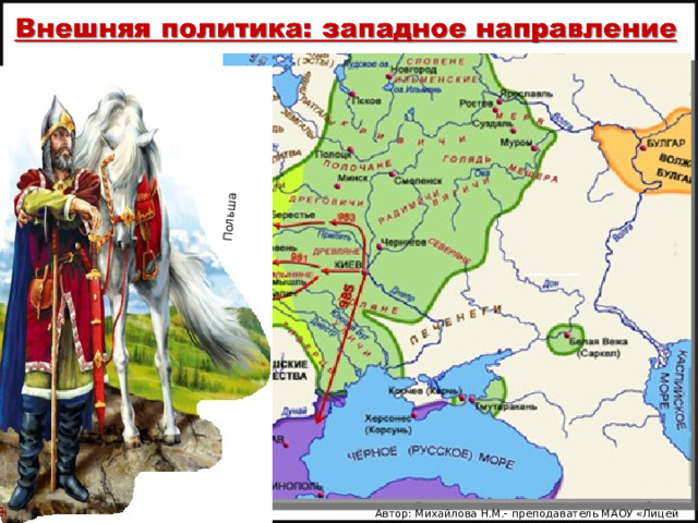 Польша Автор: Михайлова Н.М.- преподаватель МАОУ «Лицей № 21» 