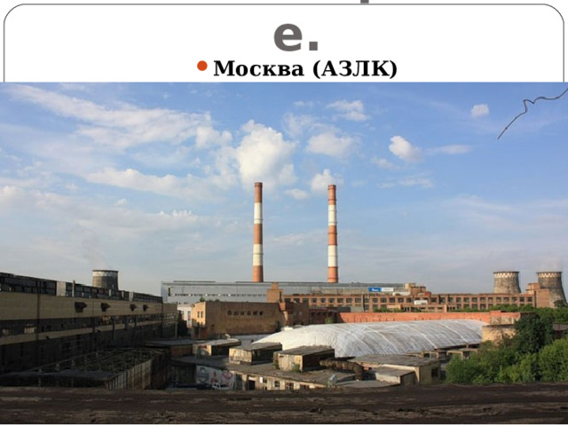 Машиностроение. Москва (АЗЛК) 