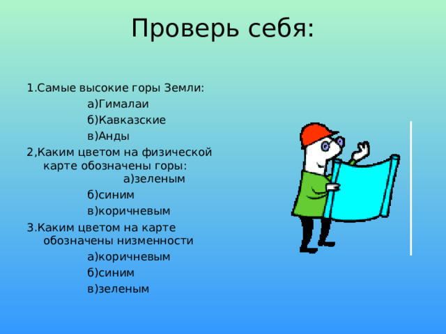 ВЫСОКИЕ ГОРЫ - (складчатые) 