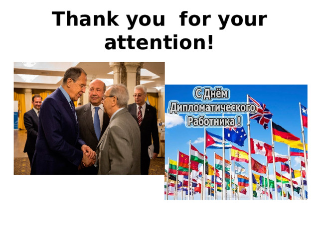 Thank you for your attention! 