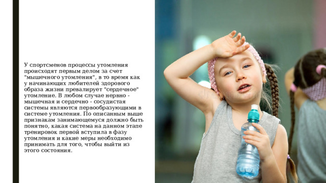 У спортсменов процессы утомления происходят первым делом за счет 