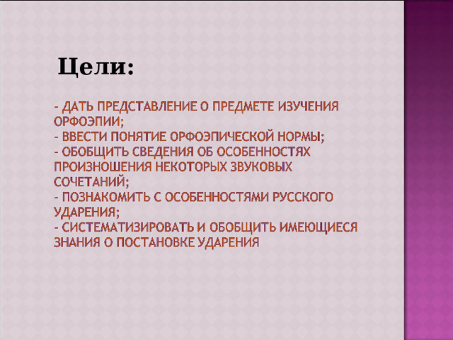 Цели: 