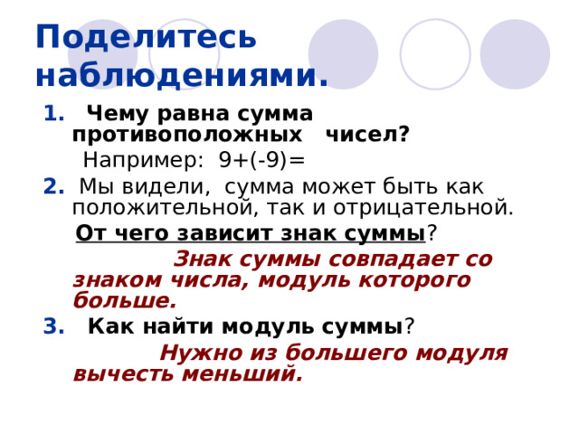 Запишите в виде числового выражения, используя положительные и отрицательные числа, результат денежных операций.  Подсчитайте итог. N  Доход  1  Расход  26  2  73  3  53  241  4  29  16  308  5  9  89  89 