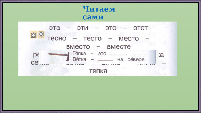 Читаем сами 