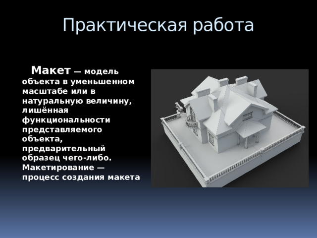 К какому виду архитектуры относится Эйфелева башня? 