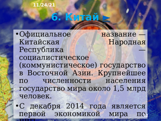 11/24/21 5. Символика Японии Флаг Японии, Хризантема- символ Японии, Сакура – национальный символ Японии.   