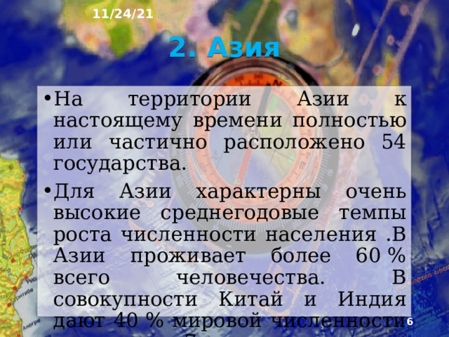 11/24/21 1. Что было на прошлом уроке? 1) Какую тему мы прошли на прошлом уроке? 2) Назовите самые развитые страны Европы. 3) Назовите самую населённую страну Европы.  