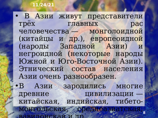 3. Страны Азии 11/24/21  