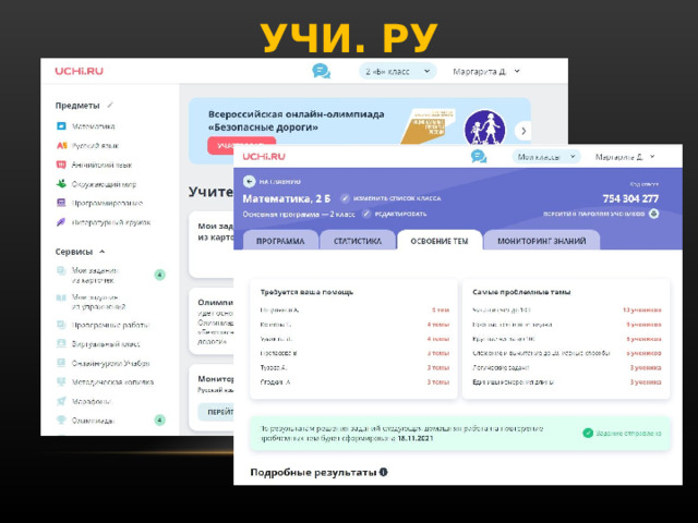 УЧИ. РУ 