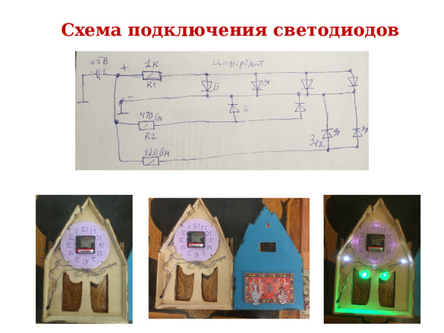 Схема подключения светодиодов 
