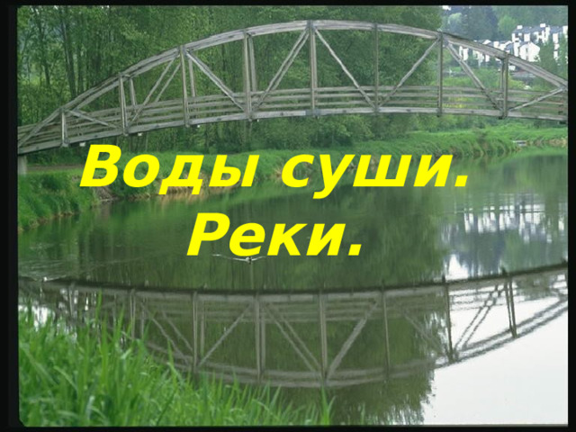 И В О Ш Р У Д С К Ы И Е 4 5 6 10 11 1 7 9 3 8 12 2 