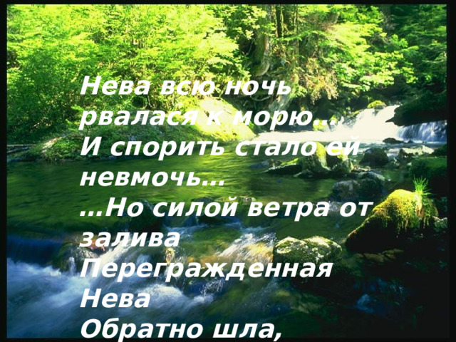 О, Волга!.. колыбель моя, Любил ли кто тебя, как я?    (Некрасов Н.А.) 