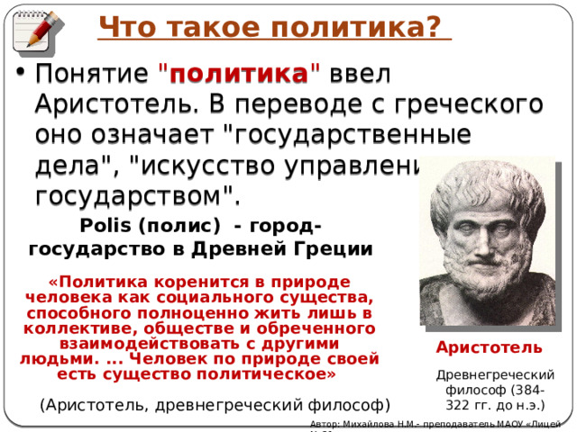 Что такое политика? Понятие 