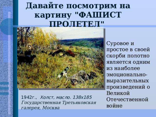 Давайте посмотрим на картину 