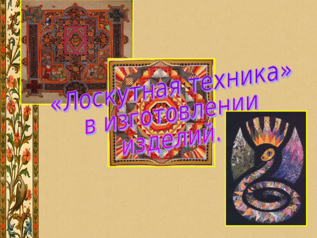 Переверзевой Л.Е. 