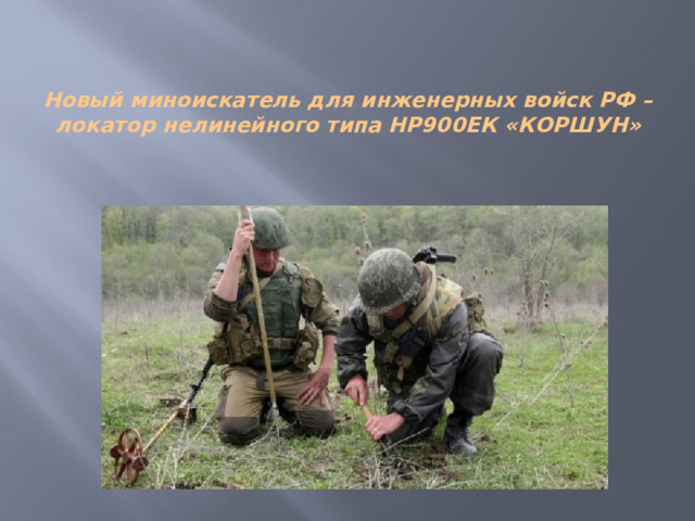 В уходящем году инженерные войска получили новую специальную технику и оборудование 