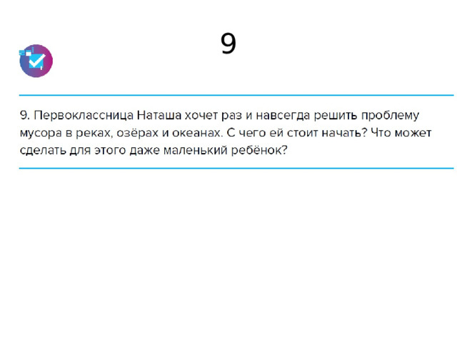 9 