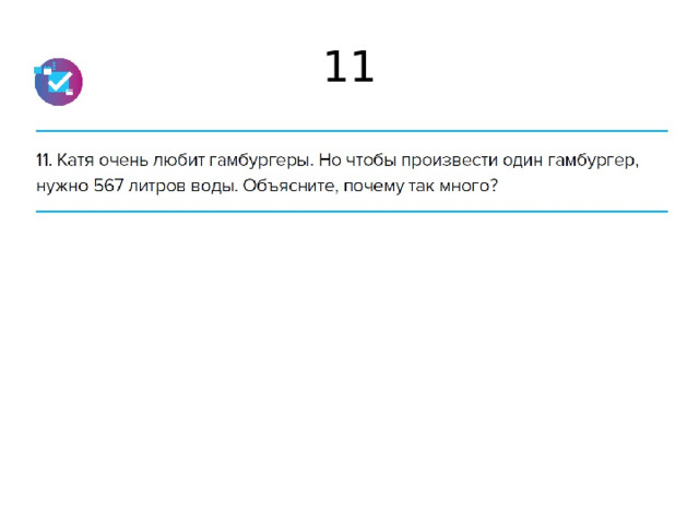 11 