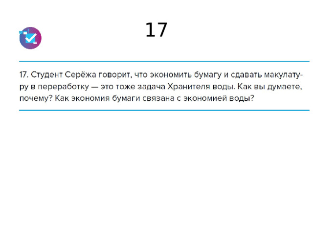 17 