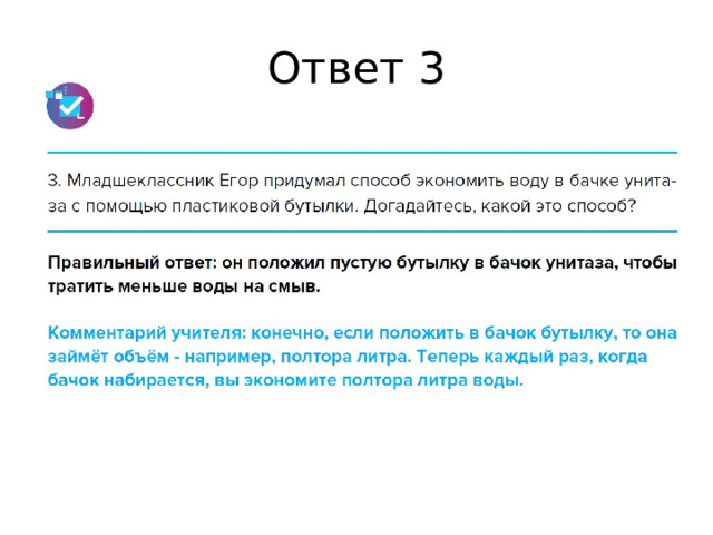 Ответ 3 