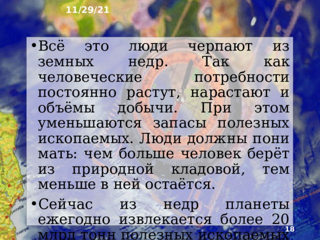 11/29/21 8. Добыча нефти ►  