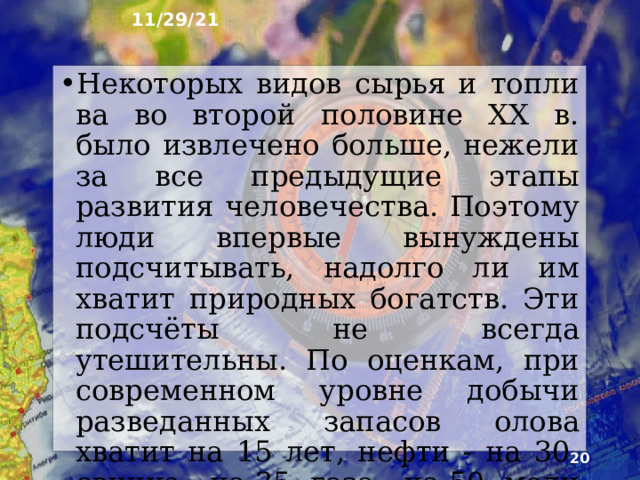 11/29/21 9. Добыча угля ►  