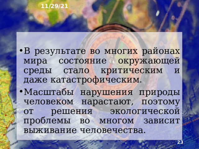11/29/21 11. Свалка бытовых отходов ►  