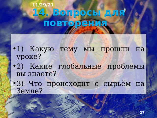 11/29/21 13. Уровень благосостояния в некоторых странах  