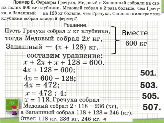 Вместе 