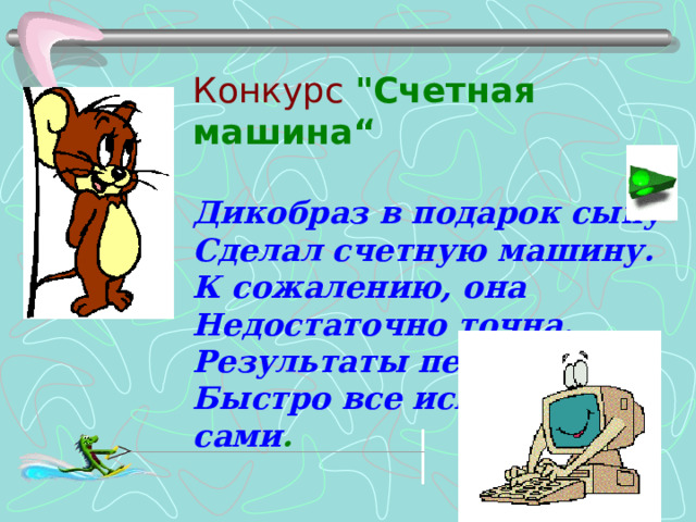 Конкурс  