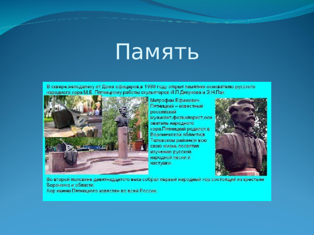 Память 
