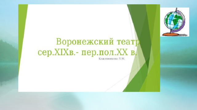 Обобщение по теме: «Гидросфера»  