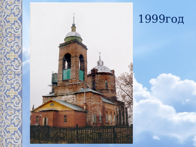 1999год 