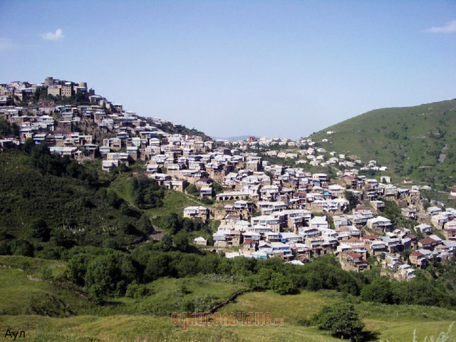 Аул 