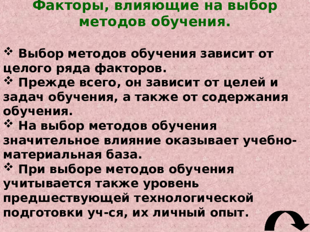 II. Варианты конструирования развивающих целей: (Развитие психических качеств – 7 сфер индивидуаль- ности школьника: интеллектуальной, мотивационной, эмоциональной, волевой, саморегуляции, предметно- практической, экзистенциональной) Способствовать развитию речи учащихся (обогащение и усложнение словарного запаса, усиление выразительности и оттенков). Способствовать овладению основными способами мыслительной деятельности учащихся (учить анализировать, выделять главное, сравнивать, строить аналогии, обобщать и систематизировать, доказывать и опровергать, определять и объяснять понятия, ставить и разрешать проблемы).  